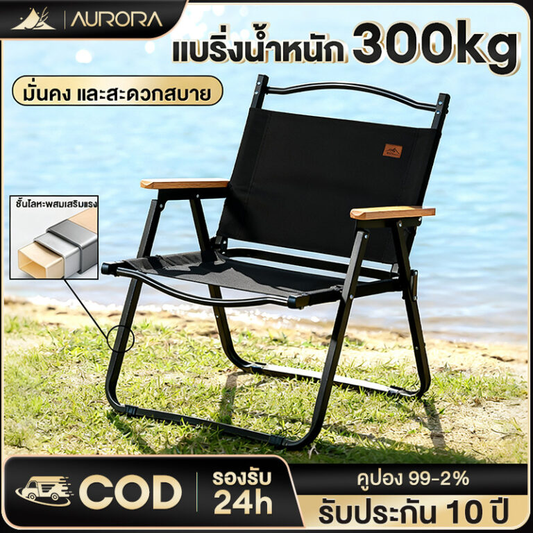 เก้าอี้แคมป์ปิ้ง เก้าอี้สนาม ปิคนิคกลางแจ้ง พับเก็บได้ สีกากี รับน้ำหนักได้ 300kg เนื้อผ้าใบ Oxford