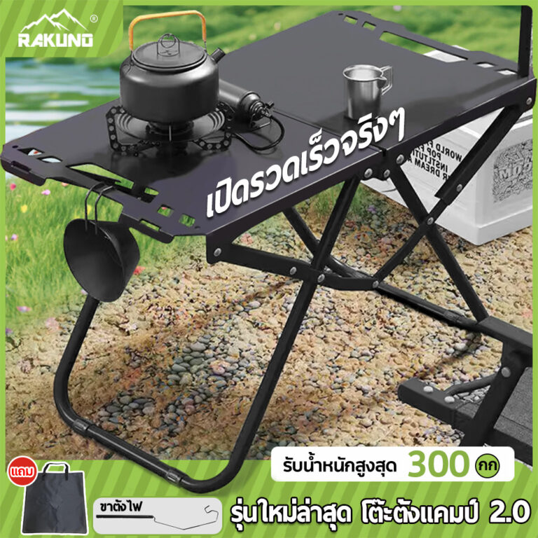 NEWโต๊ะแคมป์ปิ้ง พับเก็บได้ โต๊ะพับได้ โต๊ะพับแคมปิ้ง พกพา โต๊ะพับแคมป์ปิ้ง โต๊ะสนาม