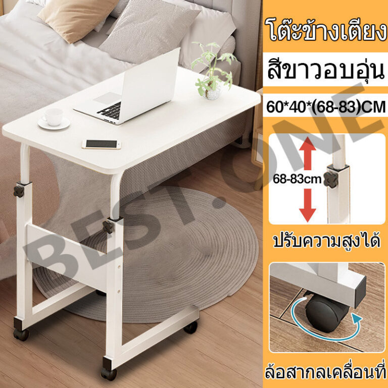 โต๊ะวางโน๊ตบุ๊คบนเตียง 6883CM โต๊ะเตียง ปรับได้ โต๊ะคร่อมเตียง มีล้อเลื่อน Desk โต๊ะกินข้าวคนป่วย โต๊ะข้างเตียง