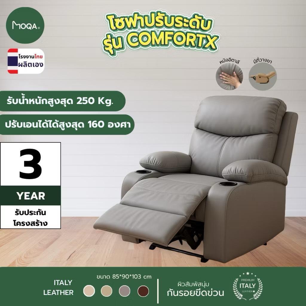 MOQA โซฟาหนังแท้ ปรับระดับ รุ่น ComfortX ขนาด 85x90x103 ซม สีเทา ผลิตโดยโรงงานไทย