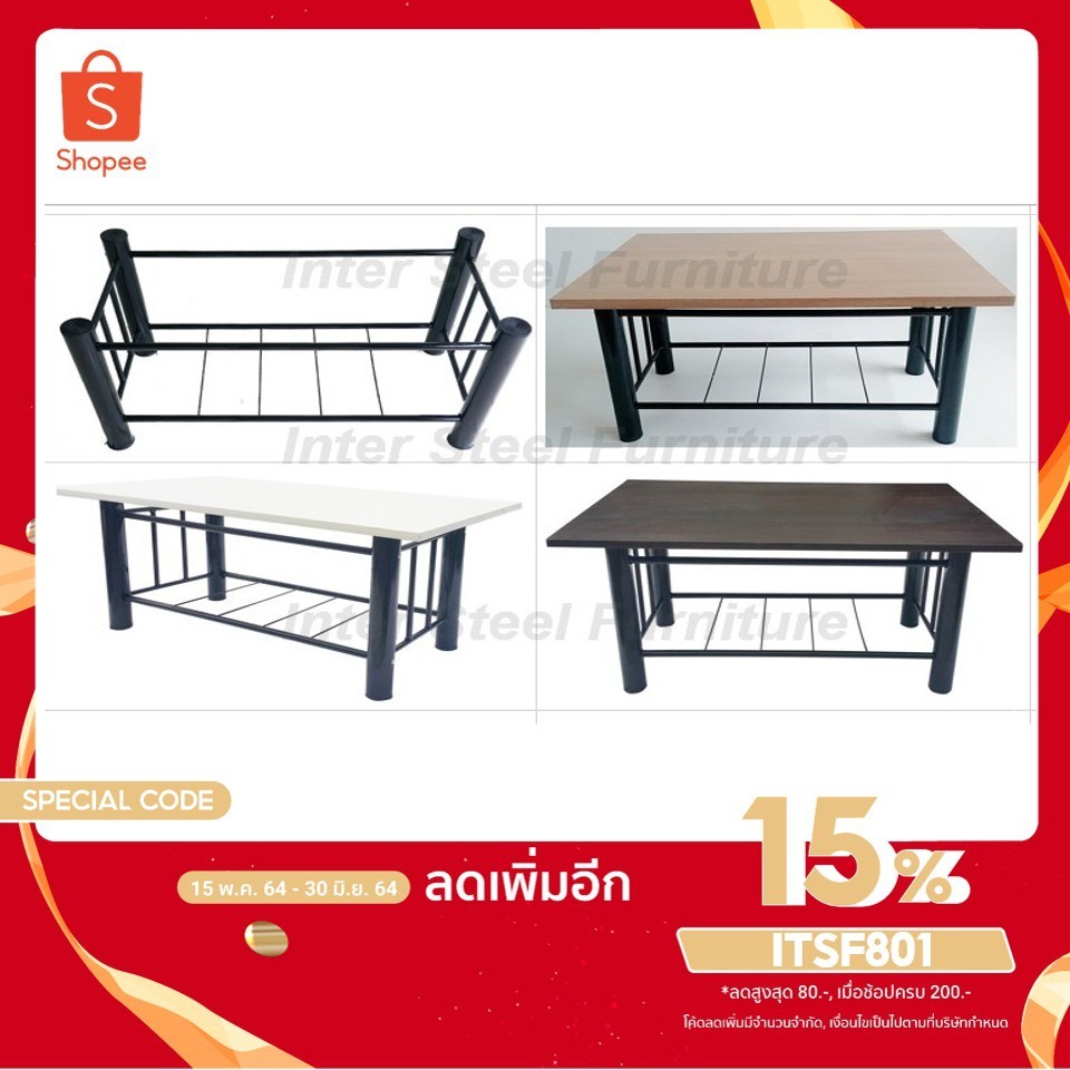 ITS โต๊ะกลางโซฟา มีจำหน่ายทั้งเฉพาะโครงขา เฉพาะหน้าท้อป และทั้งตัว