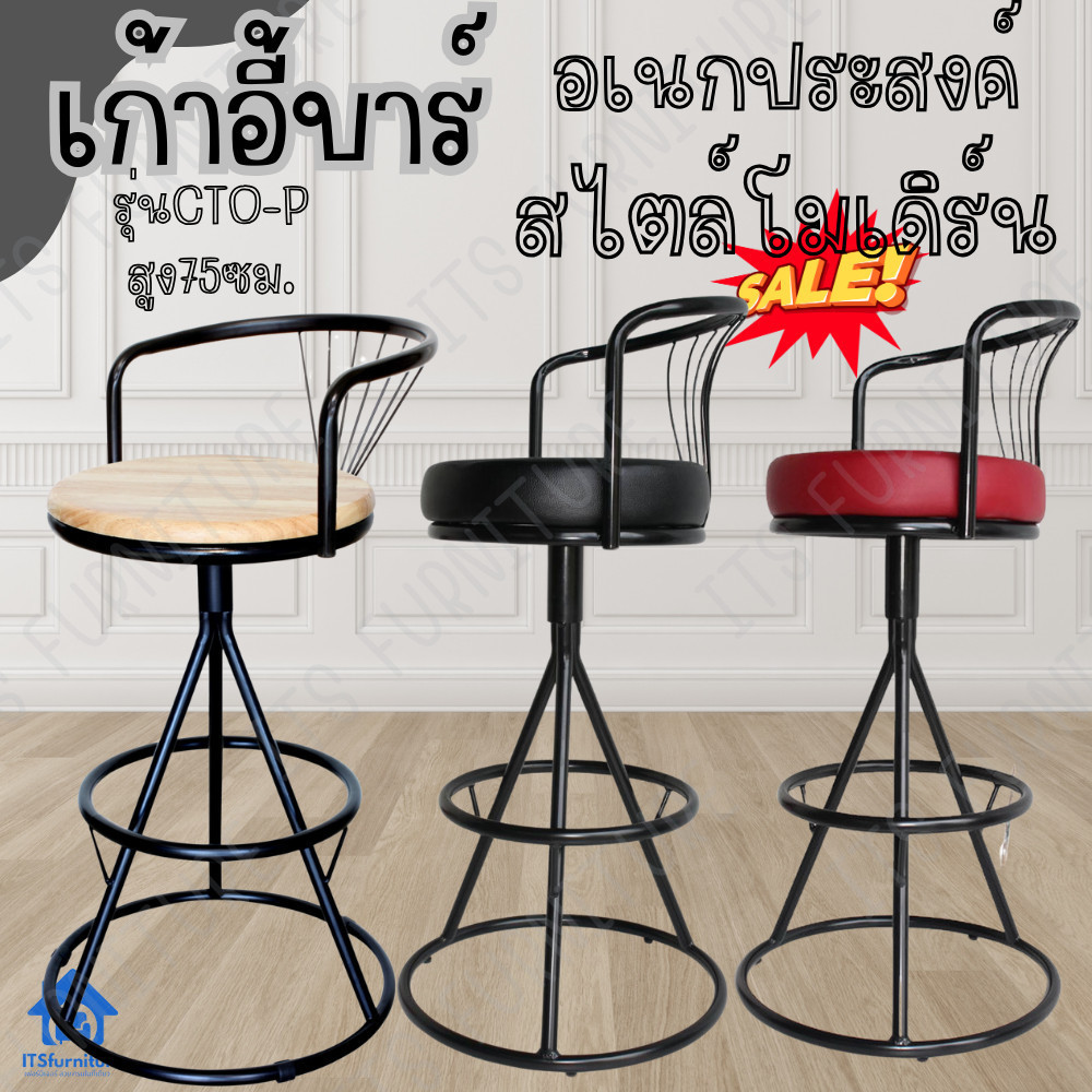 Inter Steel เก้าอี้บาร์มีพนักพิง เบาะหมุน รุ่น CTOP โครงดำเบาะฟองน้ำอัดหุ้มหนังเทียม