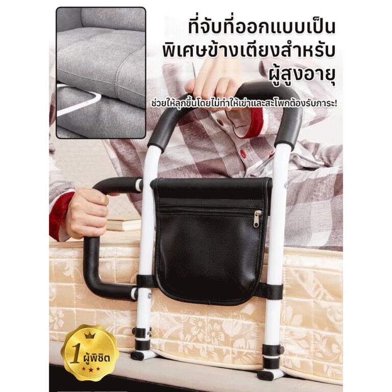 ติดตั้งได้ใน 5 นาที ที่จับช่วยลุกเตียง ปรับขนาดให้เหมาะกับเตียงส่วนใหญ่ ไม่ต้องเจาะรู