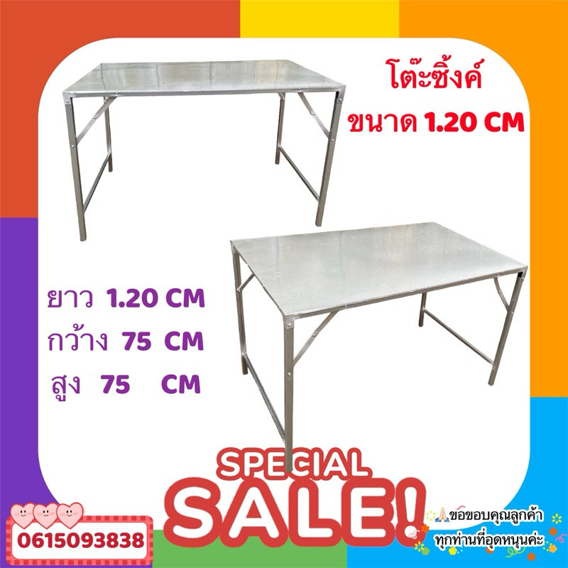 โต๊ะเมทัลชีท ขนาด 120 เมตร