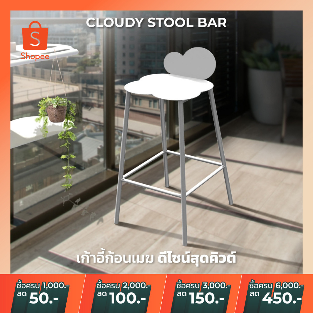 พร้อมส่งเก้าอี้สตูลบาร์ เก้าอี้สตูลบาร์เหล็ก เก้าอี้เหล็ก ทรงก้อนเมฆ ดีไซน์น่ารัก Cloudy Stool Bar