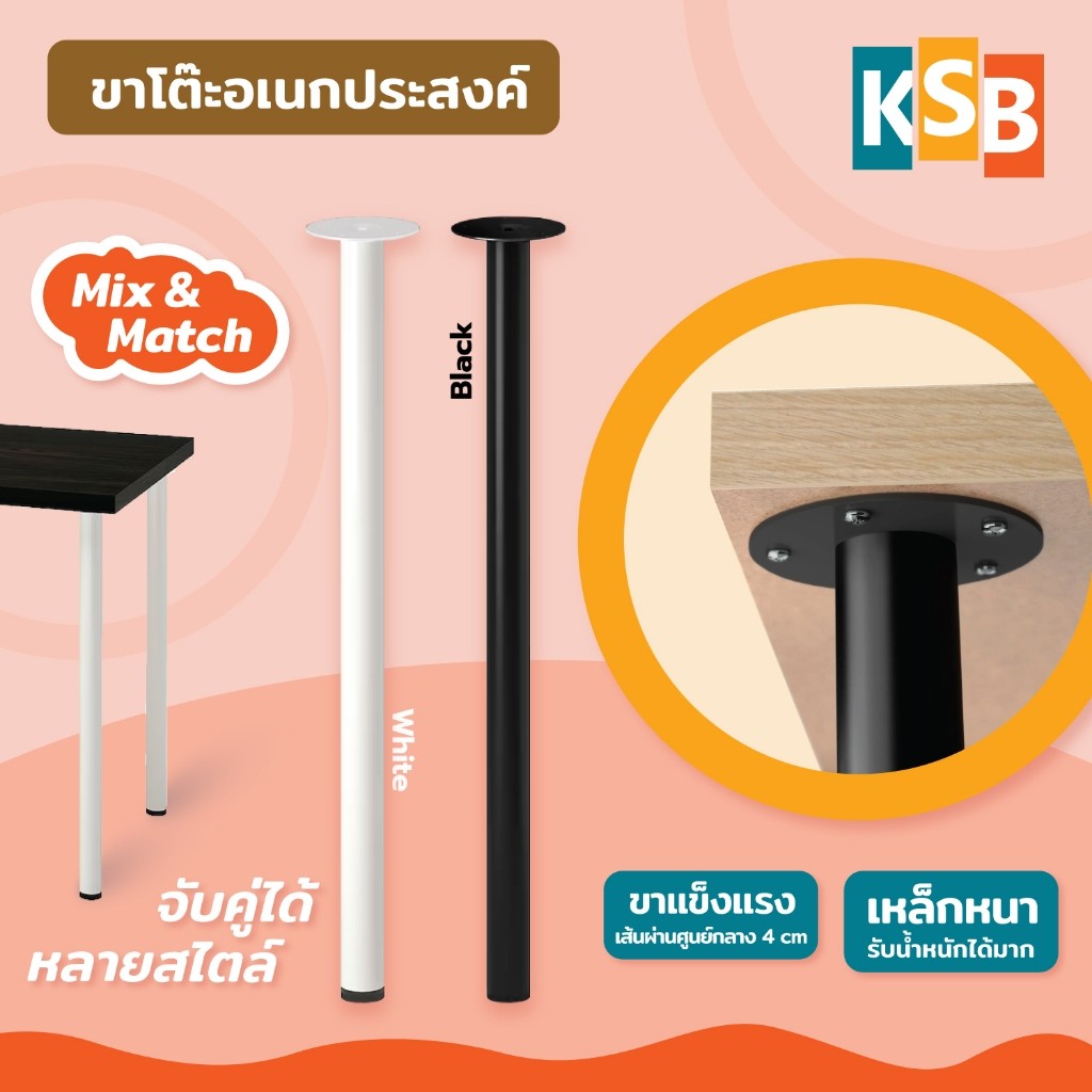 ราคาต่อ 1ชิ้น ถูกที่สุด ขาโต๊ะ มินิมอล ADILS สามารถใช้ร่วมกับโต๊ะ IKEA อิเกีย ได้ 2สี ขาวดำ MT06LEG