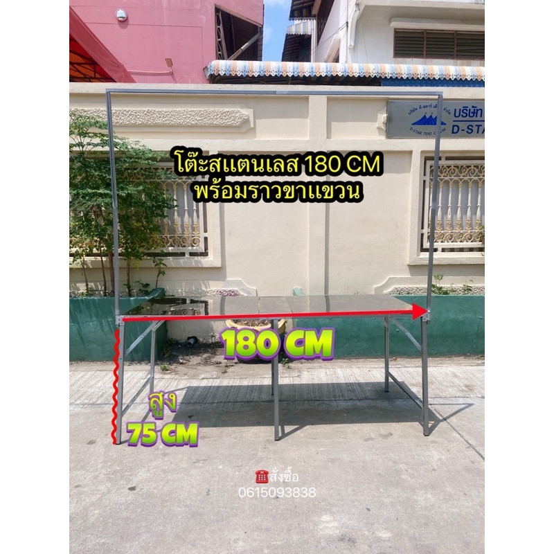 โต๊ะพับหน้า TOP สเเตนเลส 180 CM ขาเเขวน