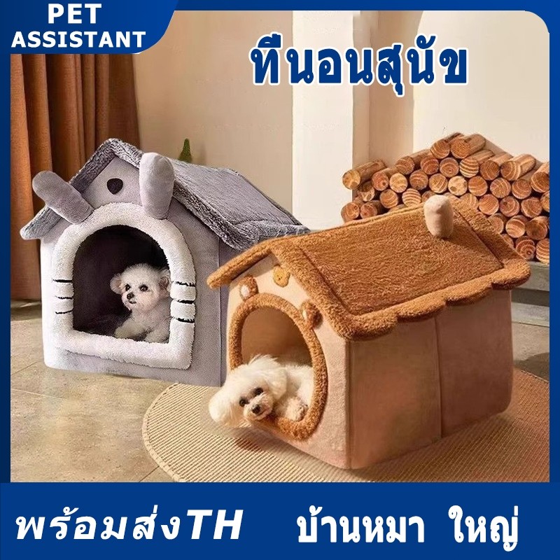 บ้านหมา ที่นอนแมว ที่นอนสุนัข คอนโดแมว บ้านแมว นุ่มสบาย ด้านล่างมีกันลื่น ไม่มีหมอน ที่นอนหมา บ้านสุนัขขนาดเล็ก คอกแมว