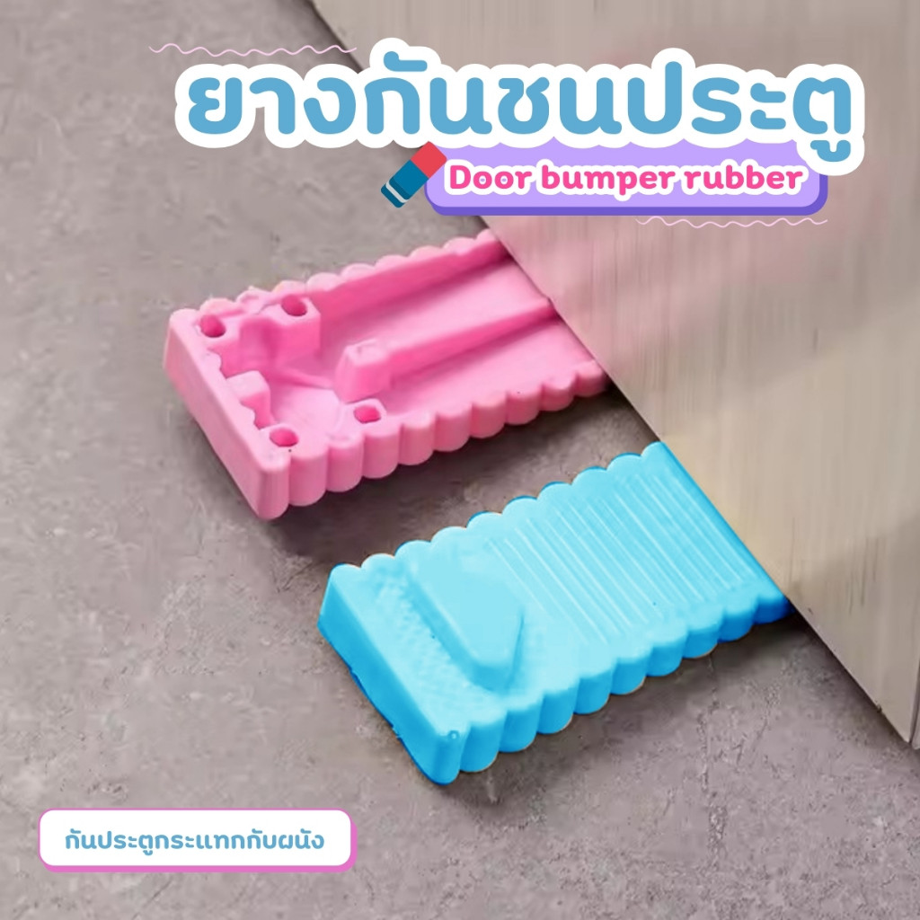 ยางกันประตู ซิลิโคนกันชนประตู ตัวหยุดประตู ที่กั้นประตู กันชนประตู กั้นบานประตู