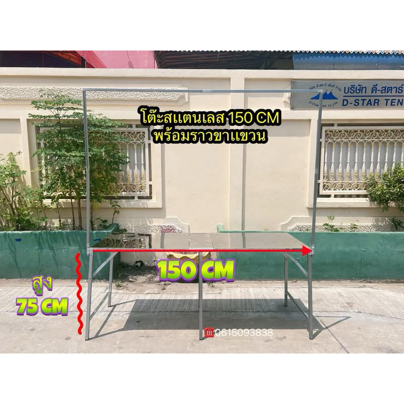 โต๊ะพับหน้า TOP สเเตนเลส 150 CM ขาเเขวน