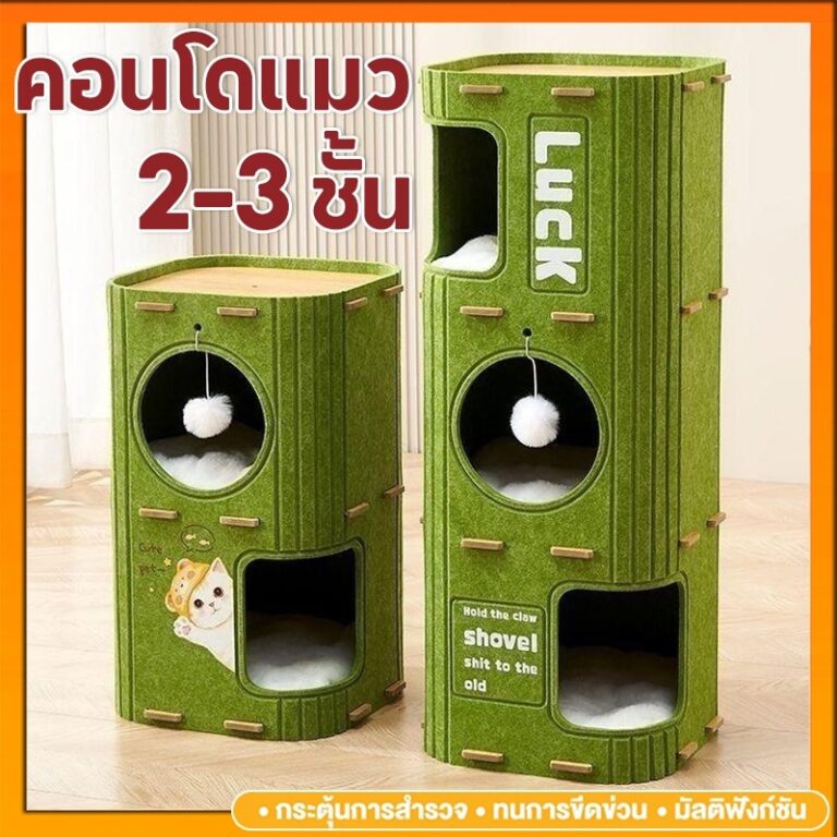 คอนโดแมว ทรงกระบอกสไตล์ญี่ปุ่นทนทาน ที่นอนแมวสีเขียวบ้านสัตว์เลี้ยง 2ชั้น3ชั้น รู้สึก บ้านแมว มีรู ปีนเล่นได้