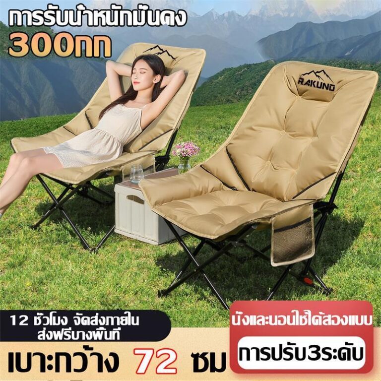เก้าอี้กลางแจ้ง สนามพับ เก้าอี้แคมป์ปิ้ง ปิกนิก เกียร์สามปรับได้ หลังสูง90cm ผ้าอ็อกซ์ฟอร์ด ฝ้าย แบบพกพา