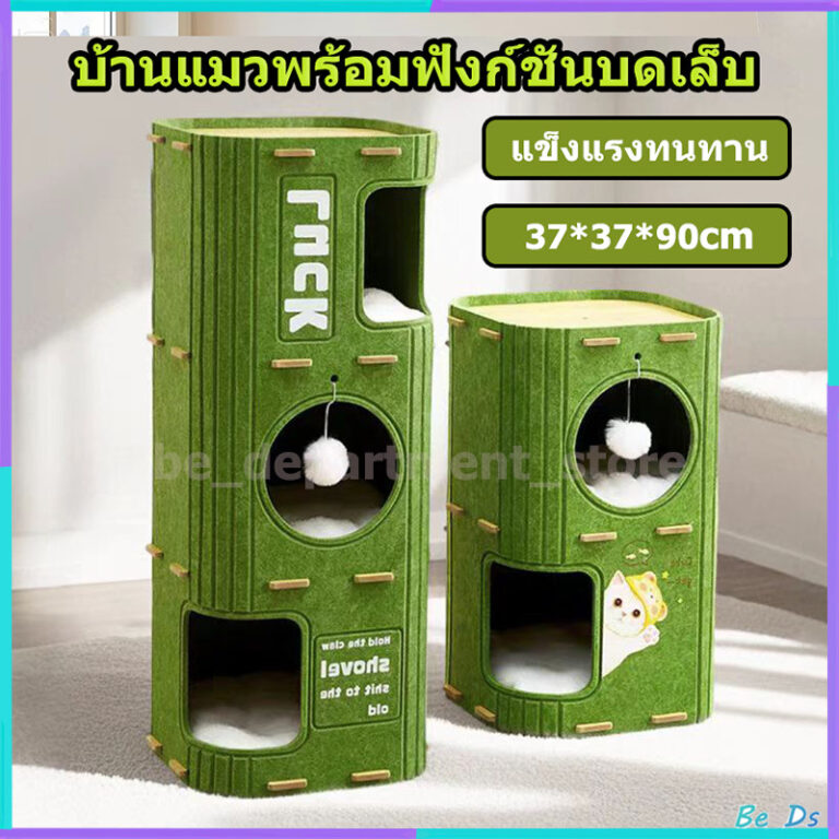 คอนโดแมว 2 ชั้น3 ชั้น บ้านแมว มีปุยบอลห้อยอยู่ ที่นอนแมว โครงปีนแมวหลายระดับ ของเล่นแมว แข็งแรงทนทาน สามารถปีนได้