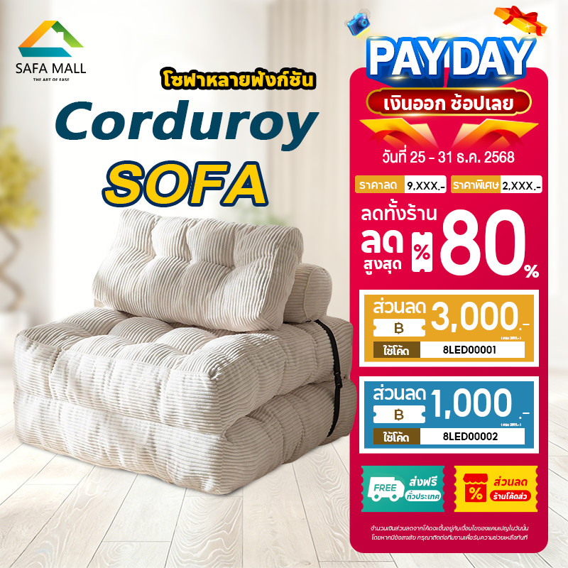 SAFA โซฟาพับเก็บได้ โซฟาเตียงนอน โซฟาหลายฟังก์ชัน โซฟาราคาถูก เก้าอี้นั่งคนเดียว