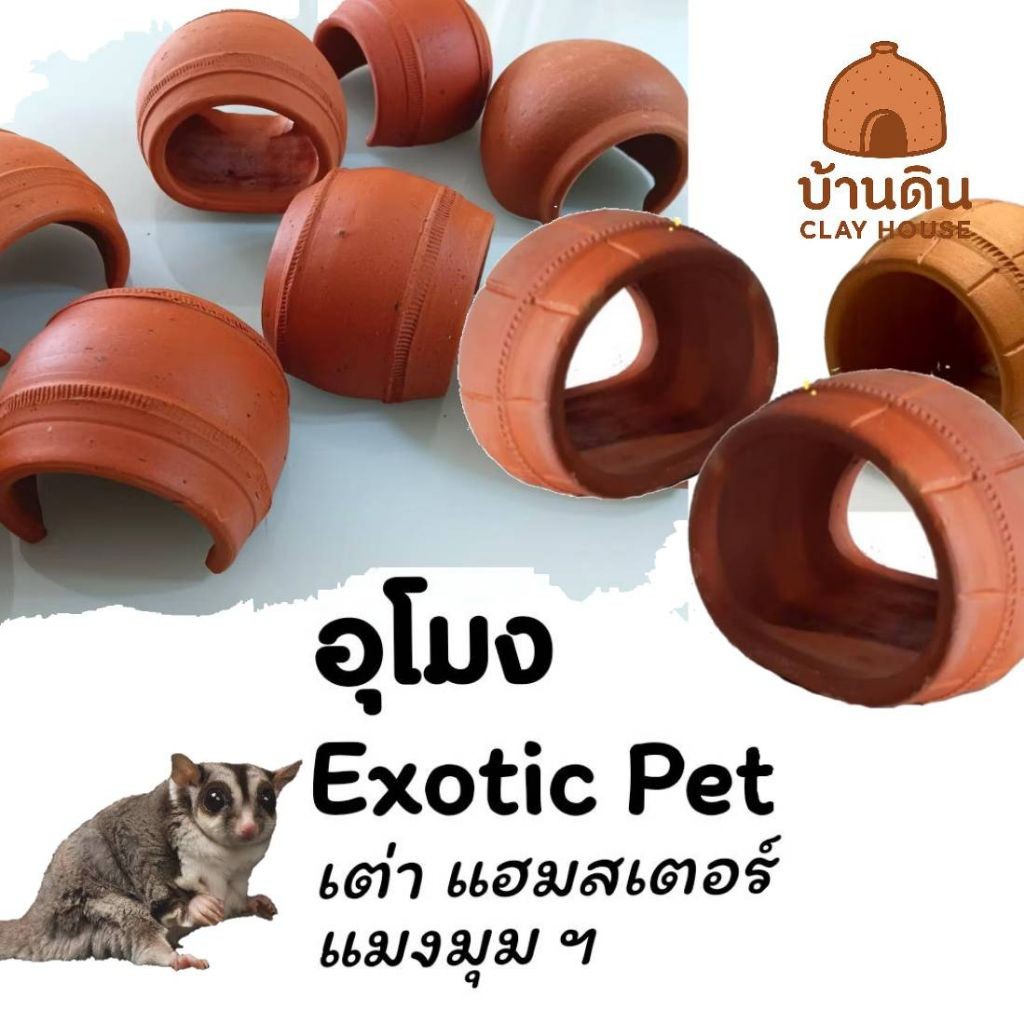 บ้านสัตว์ดินเผา ขนาด 4นิ้ว และขนาด25นิ้ว แบบโอ่งเต็มใบลอดผ่านได้