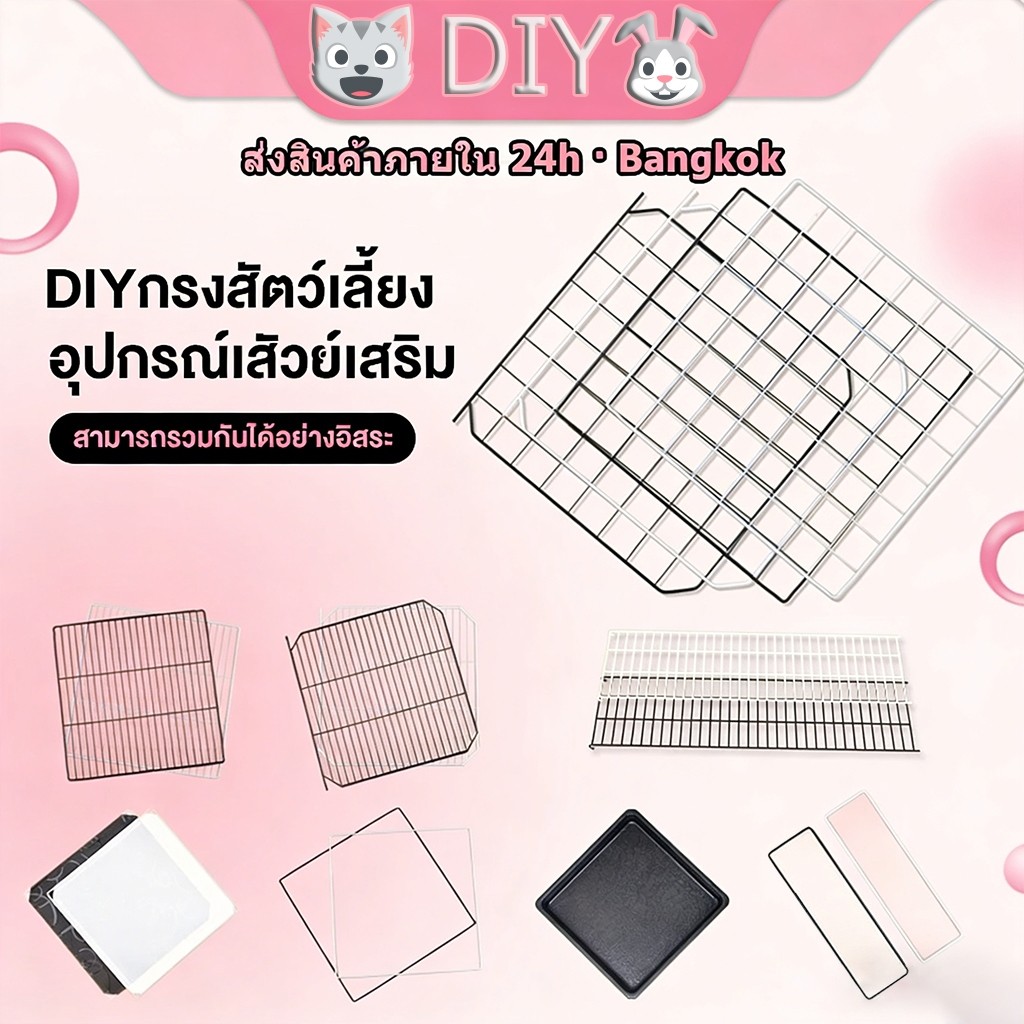 COD ชิ้นส่วนประกอบคอก DIY คอกประกอบสัตว์เลี้ยง อุปกรณ์เสริมสำหรับ คอกสัตว์เลี้ยง DIY หลากหลายรูปแบบ สีขาว และสีดำ