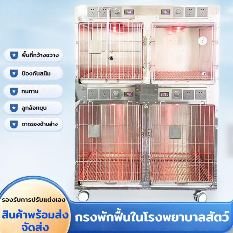 จัดส่งในสต็อก 12070180CM ไฟอินฟราเรด 4ห้อง สแตนเลส 304 หนา สัตว์เลี้ยง กรงโรงพยาบาล อุณหภูมิคงที่ ห้องออกซิเจน ขนาดใ