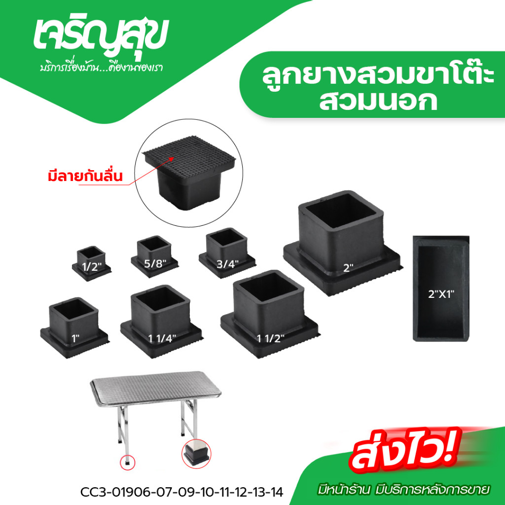 Charoensuk ลูกยางสวมขาโต๊ะแบบเหลี่ยม สวมนอก หลายขนาด