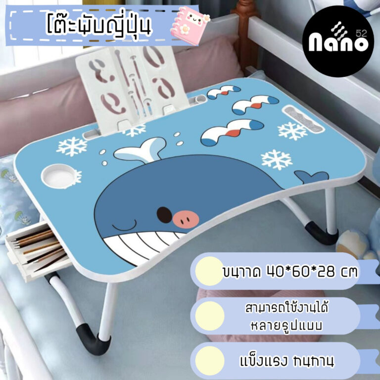 โต๊ะพับญี่ปุ่น โต๊ะอเนกประสงค์ พับเก็บได้ มีแท่นวางหนังสือ พร้อมลิ้นชัก สำหรับ ทำงาน อ่านหนังสือ