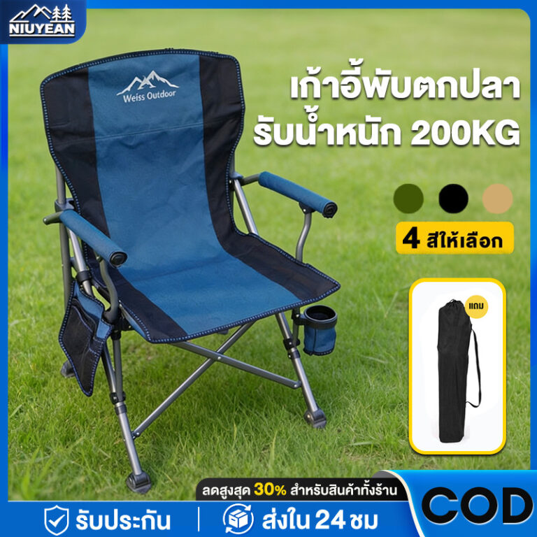 เก้าอี้แคมป์ปิ้ง เก้าอี้สนาม ปิคนิค พับได้ พร้อมกระเป๋าจัดเก็บ โครงอลูมิเนียมรับน้ำหนักได้200KG