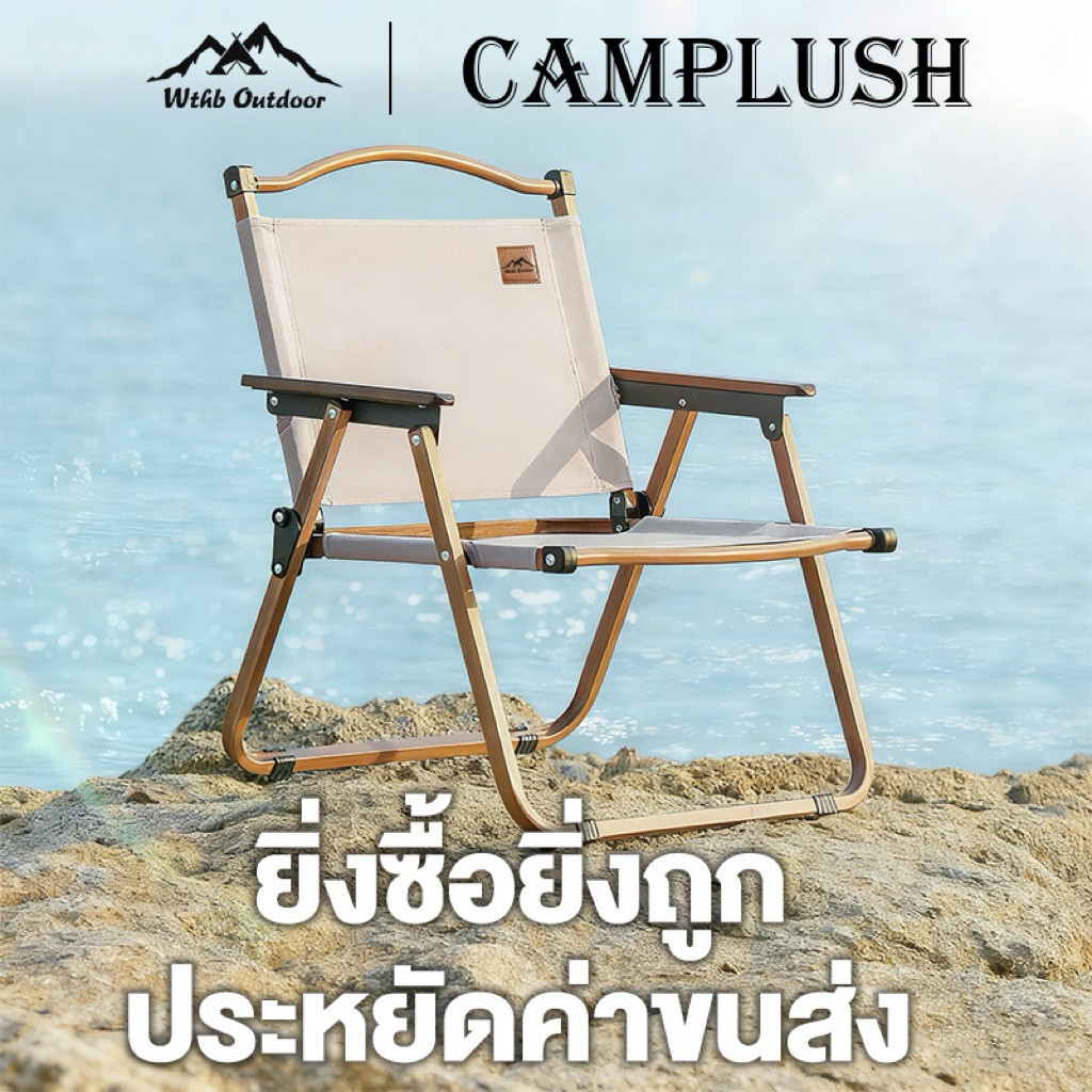 เก้าอี้แคมป์ปิ้งพับได้ วัสดุแข็งแรง น้ำหนักเบา