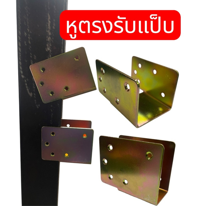 หูรับแป็บ ขนาด 15 x 3 นิ้ว 2 x2 นิ้วชุบรุ้ง กันสนิมข้อต่อ ขารับเหล็กกล่องฉากรองแป็บ ทำรั้ว จำนวน 1 ชิ้น