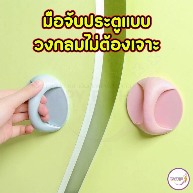 ที่จับประตูลิ้นชัก มือจับประตู ที่จับหน้าต่าง ทรงกลม เเบบไม่ต้องเจาะ ที่จับประตูเเบบมินินมอล