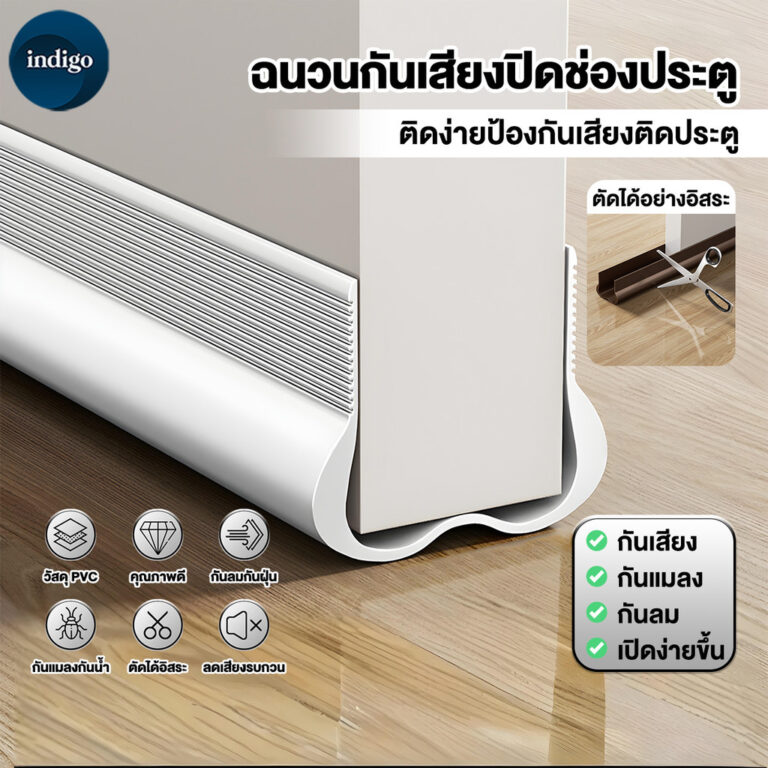 ซีลประตูห้องนอน ซีลขอบประตู ฝาปิดบานประตู ตัดได้ ดีไซน์สะพานโค้ง เปิดและปิดได้ราบรื่น ที่กั้นประตู