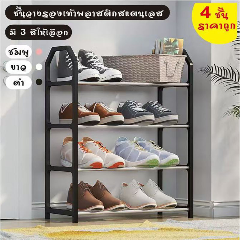 ZZ HOME01 ชั้นวางรองเท้า ชั้นเก็บรองเท้า ที่วางรองเท้า 4 ชั้น ชั้นวางสแตนเลส ที่เก็บรองเท้า Stainless Shoe Rack