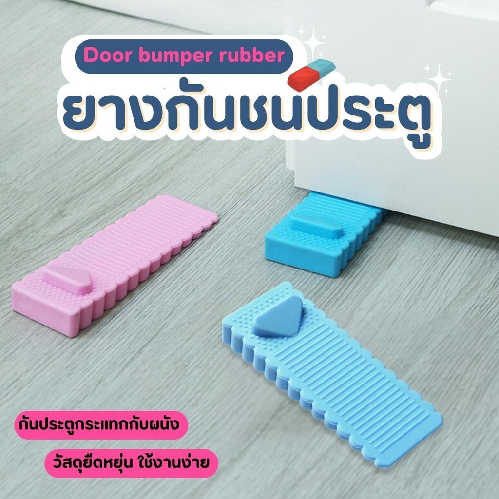 ยางกั้นประตู ยางกันชน กันประตูปิด ซิลิโคนกั้นประตู