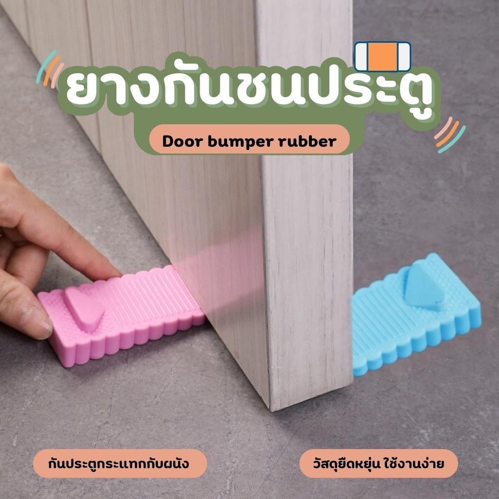 ยางกั้นประตู ยางกันชน กันประตูปิด ซิลิโคนกั้นประตู