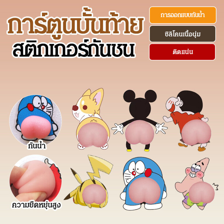 น่ารักกันชนกันรอยรถยนต์ของขวัญSticker ป้องกันชนรถ สติ๊กกันรอยรถยนต์ สติกเกอร์ก้นการ์ตูนลายน่ารัก ปู๊น สำหรับตกแต่งรถแบบตลก