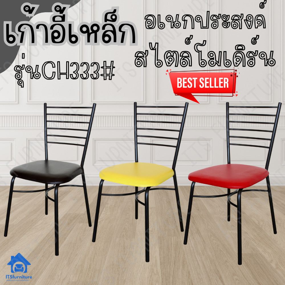 Inter Steel เก้าอี้กินข้าว ทำจากเหล็กใช้งานเอนกประสงค์ รุ่น CH333 สีดำ ส่งทั่วไทย Diner chair