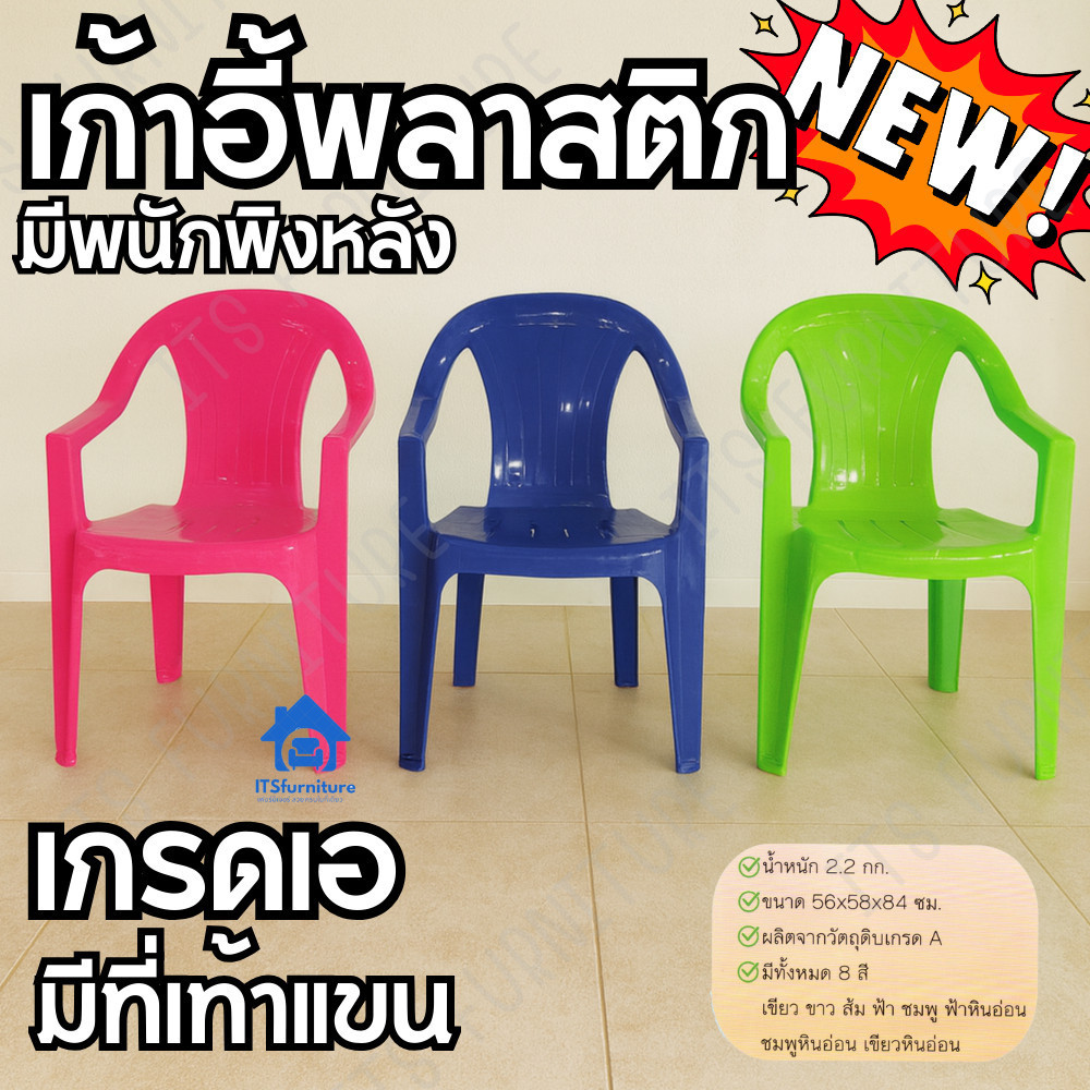 ITS C666 C95 เก้าอี้พักแขน เก้าอี้นั่งริมสระ เก้าอี้พักผ่อน เก้าอี้พลาสติกเกรดAนั่งสบาย Indoor out door chair