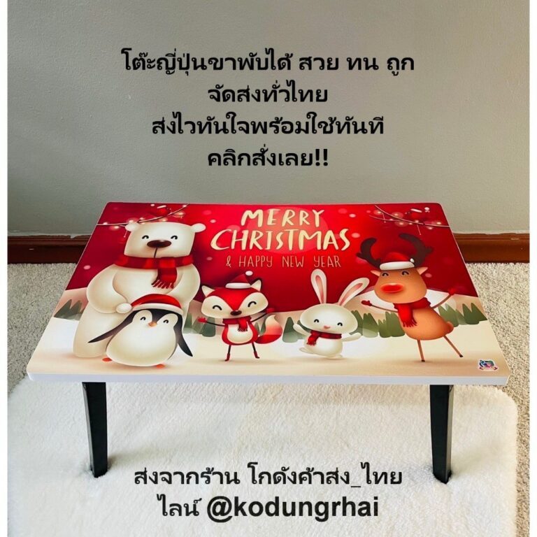 โต๊ะญี่ปุ่น 40x60ซมคละลาย ABCD กขค สูตรคูณ