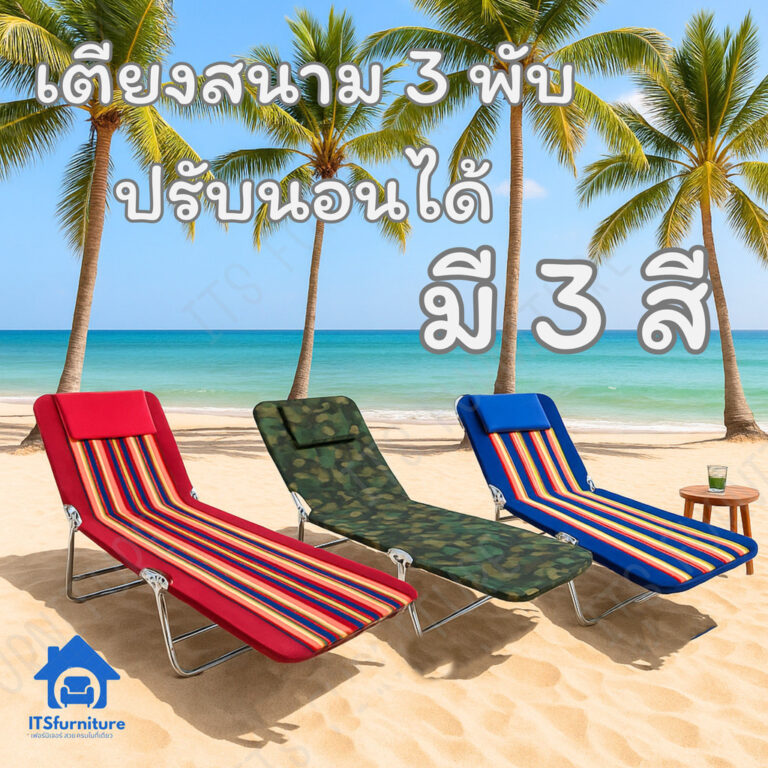 มีสต็อคแน่นพร้อมส่งด่วนทุกวัน เตียงสนาม3พับ เตียงผ้าใบ ปรับเอนนอนได้ 3 ระดับ ขนาด ความยาว186ซม สูง29ซม กว้าง61ซม