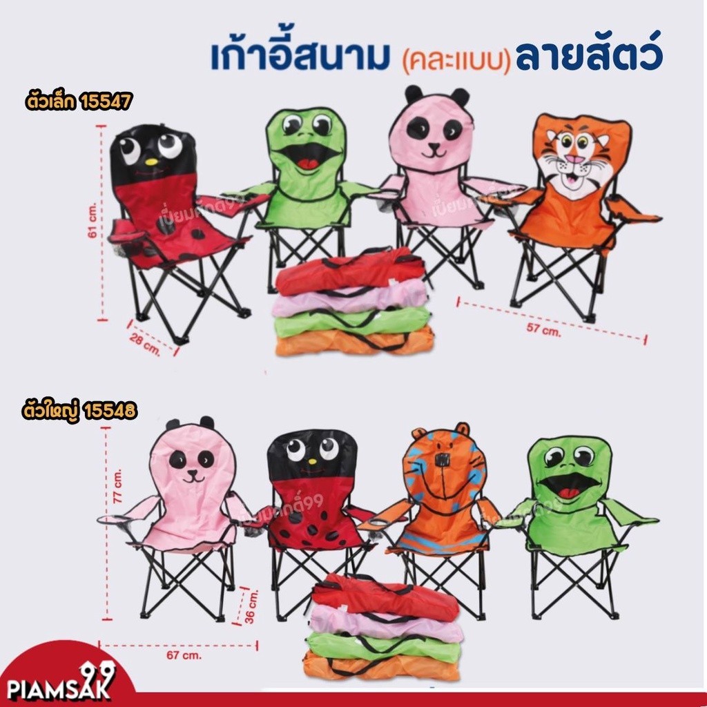 เก้าอี้สนามเด็กลายสัตว์ DS15547 34x34x58cm