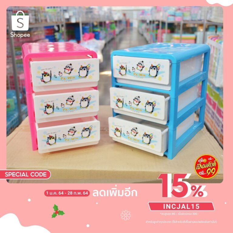 ลิ้นชักเก็บของ ตู้ลิ้นชัก PAWIN 3 ชั้น 49937