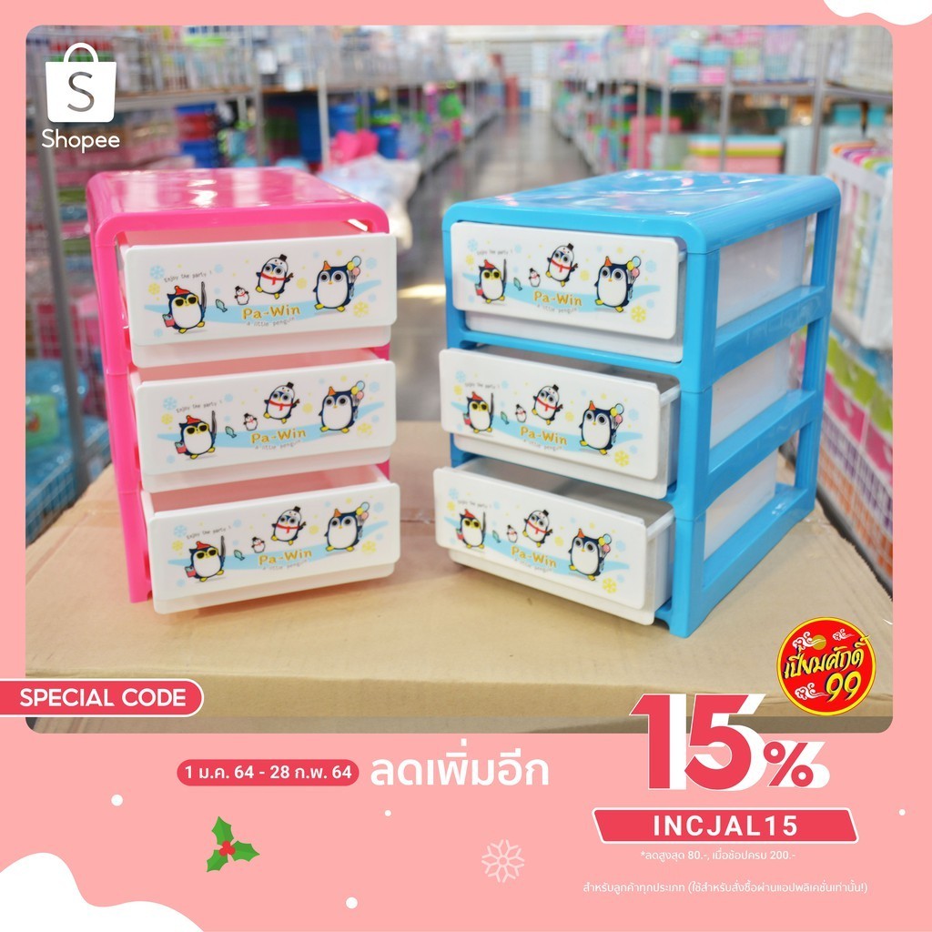 ลิ้นชักเก็บของ ตู้ลิ้นชัก PAWIN 3 ชั้น 49937
