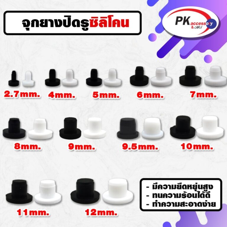 ยางกันกระแทก หรือ ยางอุดรู แบบตัวT ทนความร้อนได้ 200องศา มีหลายแบบ