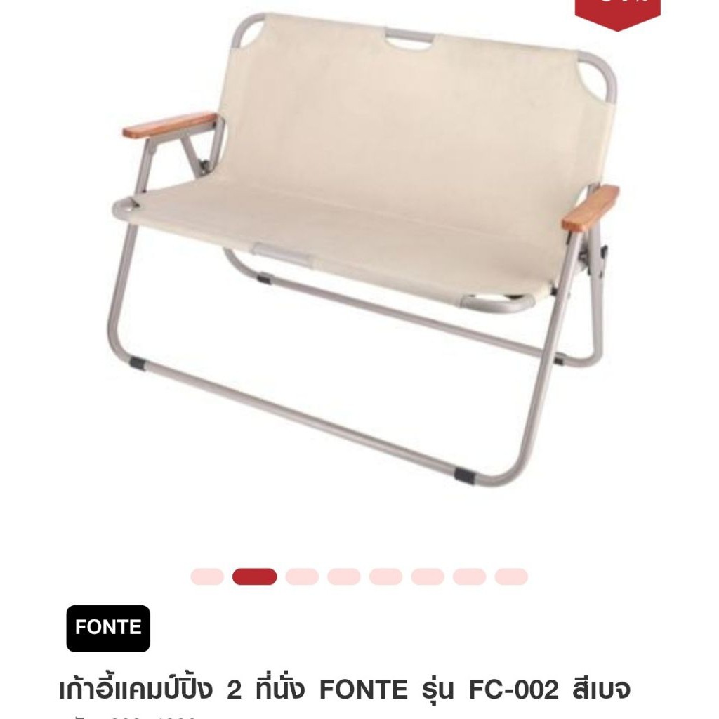 เก้าอี้แคมป์ปิ้ง 2 ที่นั่ง FONTE รุ่น FC002 สี เบจ