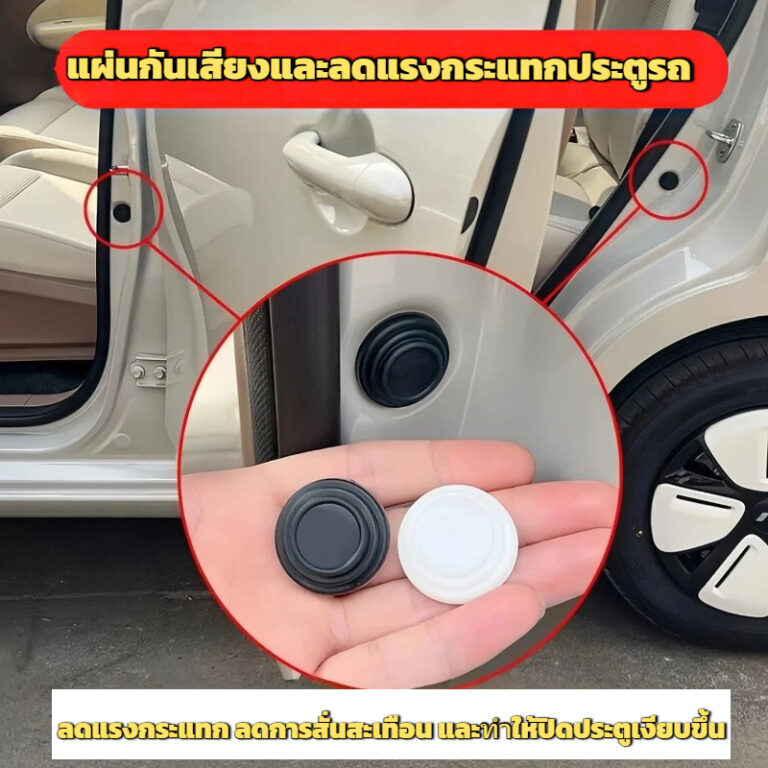 ลูกยางกันกระแทก สะท้อนแสง ปะเก็นดูดซับแรง สติ๊กเกอร์กันกระแทกประตู