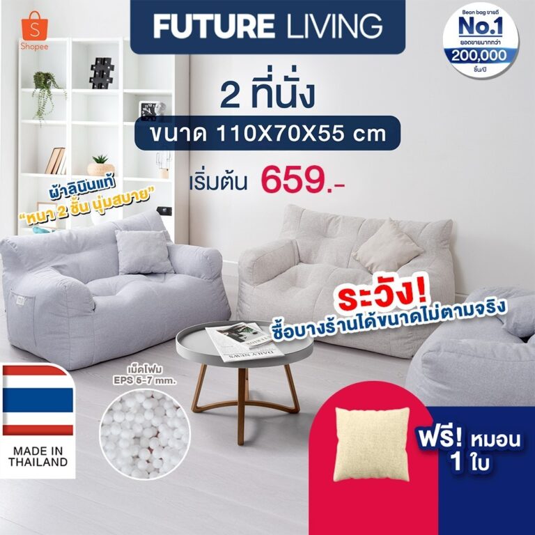 Bean Bag บีนแบค โซฟาบีนแบค โซฟาเม็ดโฟม โซฟานอนเล่น เก้าอี้ โซฟา โรงงานไทย รับผลิตบีนแบค รุ่นคลาสสิก
