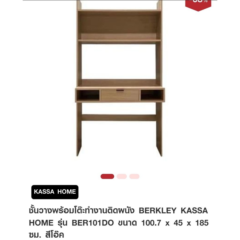 ชั้นวางพร้อมโต๊ะทำงานติดผนัง BERKLEY KASSA HOME รุ่น BER101DO ขนาด 100745185 ซม สี โอ๊ค