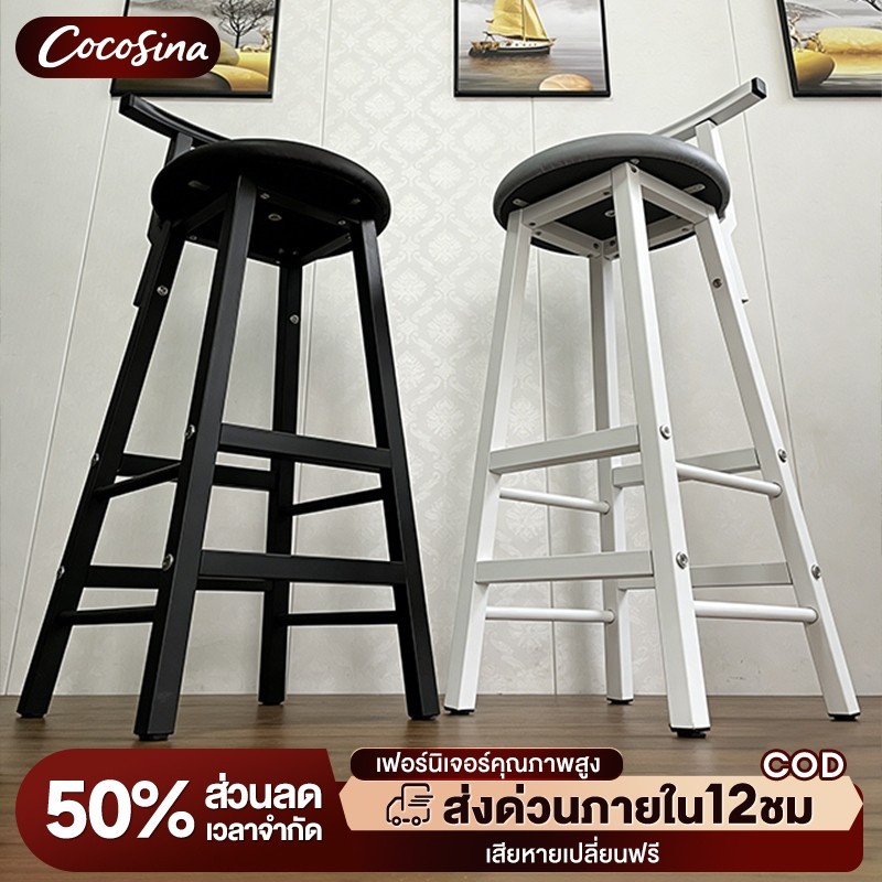 COS เก้าอี้บาร์ ความสูง75cm เก้าอี้เคาน์เตอร์บาร์ แข็งแรงและทนทาน ได้มีที่พิงหลัง เก้าอี้บาร์ทรงสูง
