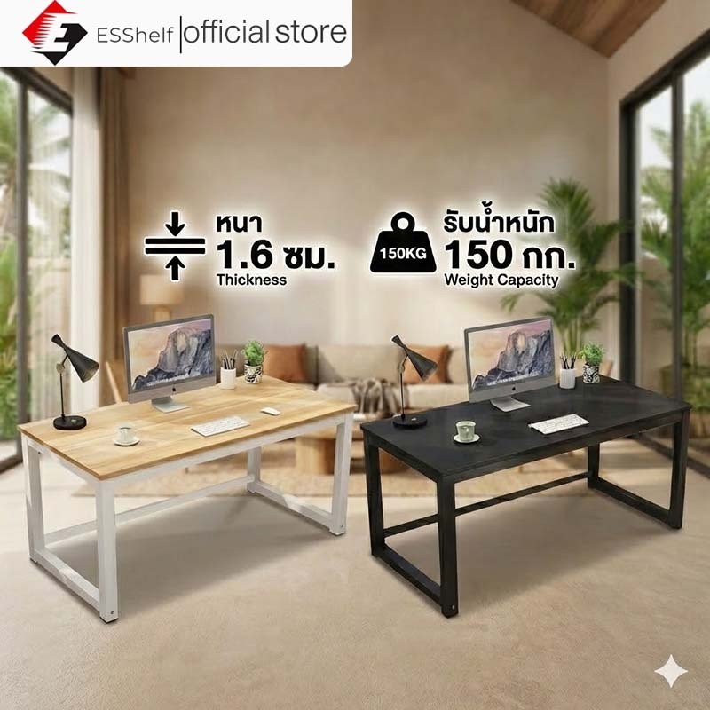 Esshelf รุ่นเสริมแรง 140120100CM โต๊ะทำงานไม้ แผ่นหนา16cm โต๊ะคอมเกมมิ่ง มินิมอล แข็งแรงทนทาน ขาเหล็ก การเสริม
