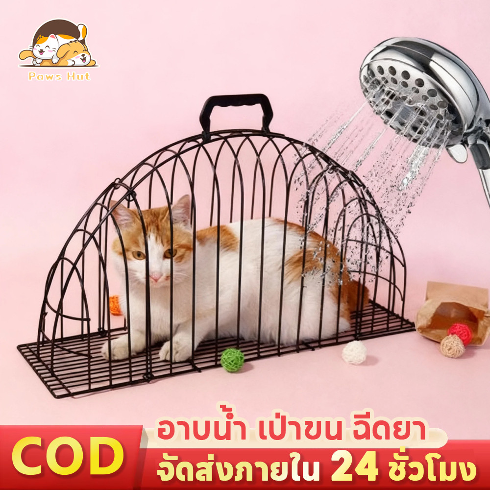 กรงอาบน้ำแมว 2 ประตู ป้องกันกัดข่วน สำหรับแมวดุ พื้นตะแกรงกันลื่น 3 ขนาด อาบน้ำ เป่าขน ไปหาหมอ
