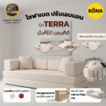 KONA โซฟาเบด ปรับเอนนอนได้ รุ่น TERRA ขนาด 198x101x67 ซม โซฟานั่งเล่น ฟองน้ำ 30D โซฟา 3 ที่นั่ง