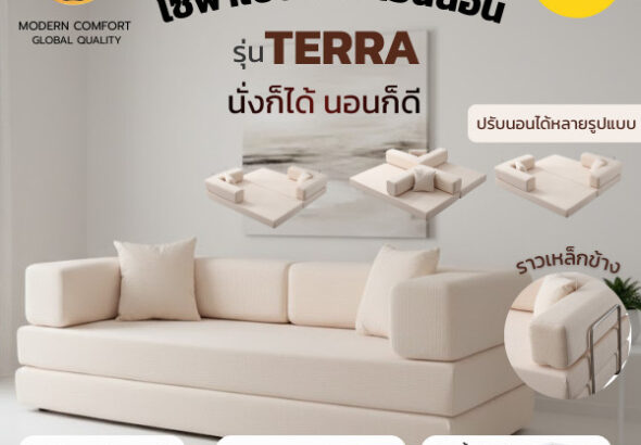 KONA โซฟาเบด ปรับเอนนอนได้ รุ่น TERRA ขนาด 198x101x67 ซม โซฟานั่งเล่น ฟองน้ำ 30D โซฟา 3 ที่นั่ง