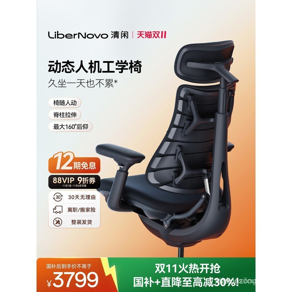 Double 11 Snapup Qingxian LiberNovo Dynamic Ergonomic Chair เก้าอี้ตามหลักสรีรศาสตร์เก้าอี้คอมพิวเตอร์สานักงาน